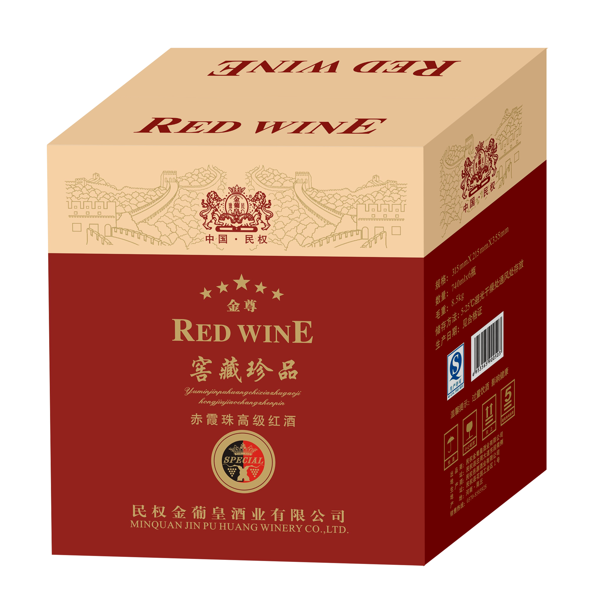 010珍品甜红红桶箱